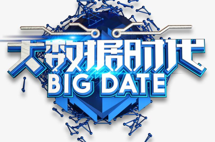 什么是大數據時代？如何理解大數據時代？