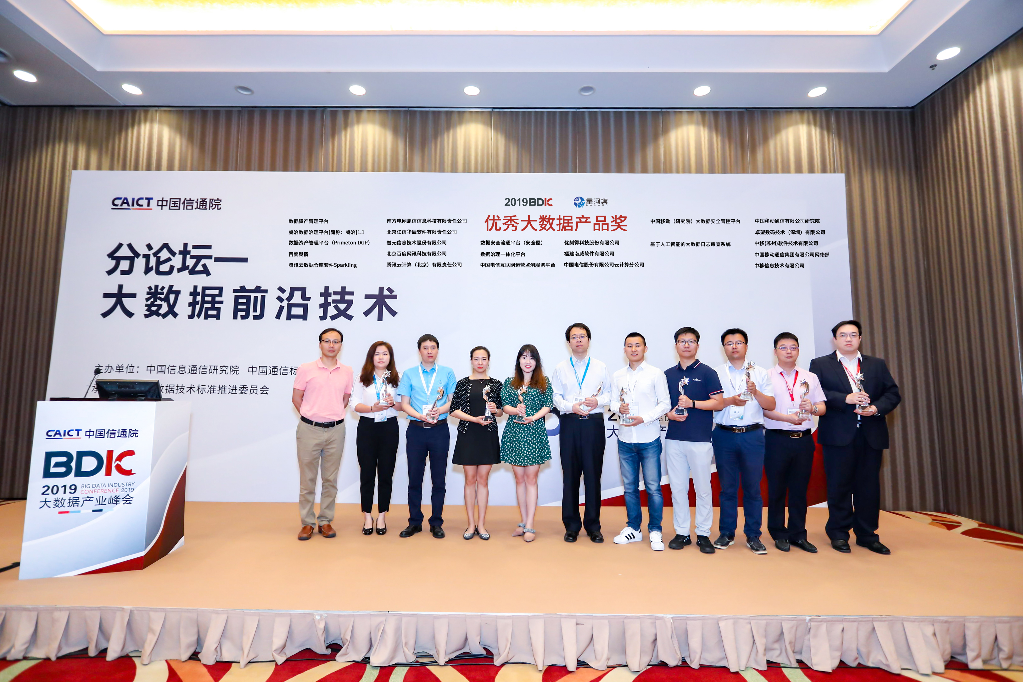 億信華辰榮獲星河獎(jiǎng)優(yōu)秀大數(shù)據(jù)產(chǎn)品獎(jiǎng)，睿治數(shù)據(jù)治理平臺(tái)脫穎而出